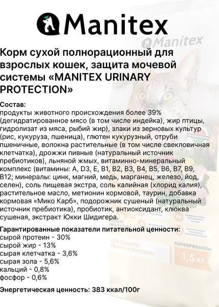 Изображение товара Сухой корм для кошек Manitex Urinary Protection Для взрослых кошек (400г)