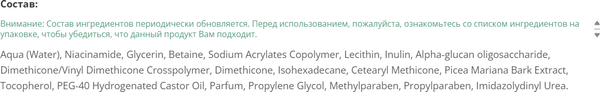 Изображение товара Гель для лица Novosvit Ниацинамид 5% ресвератрол Biolin P ночной (50мл)