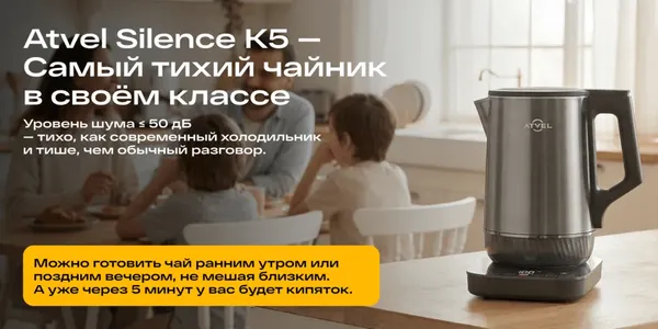 Изображение товара Электрочайник Atvel Silence K5 / 41101