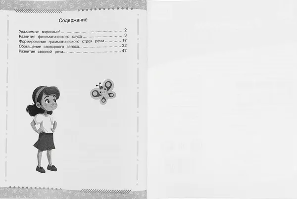 Изображение товара Развивающая книга Умка Подготовка к школе. Развиваем речь. 6-7 лет (9785506090212)