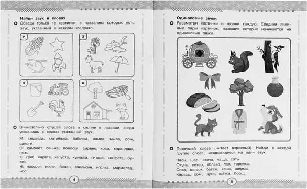 Изображение товара Развивающая книга Умка Подготовка к школе. Развиваем речь. 6-7 лет (9785506090212)