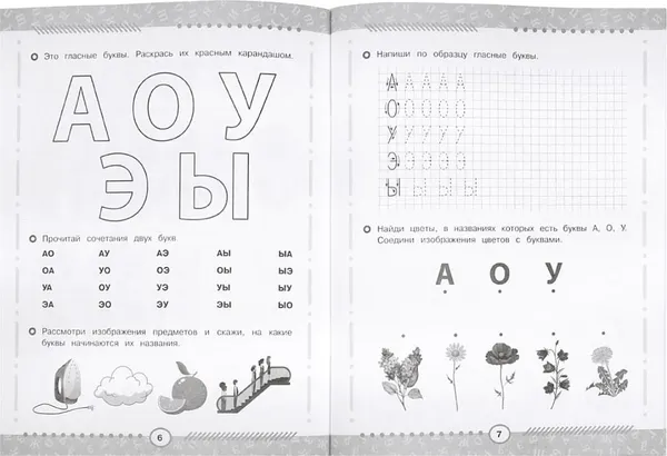 Изображение товара Развивающая книга Умка Подготовка к школе. Учимся читать. 6-7 лет (9785506090205)