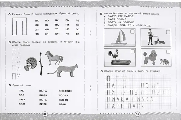 Изображение товара Развивающая книга Умка Подготовка к школе. Учимся читать. 6-7 лет (9785506090205)