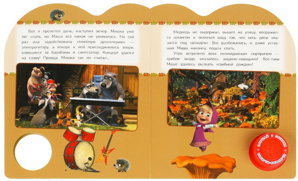Изображение товара Музыкальная книга Умка Грибной дождь. Маша и медведь, твердая обложка