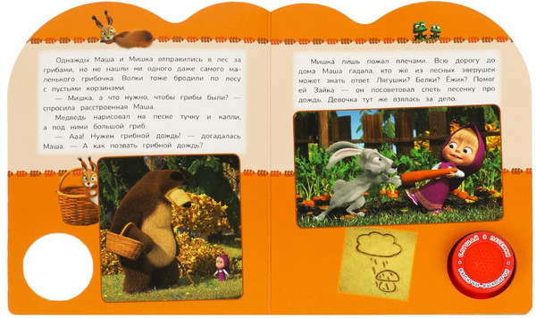 Изображение товара Музыкальная книга Умка Грибной дождь. Маша и медведь, твердая обложка