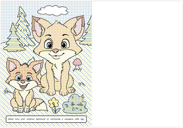 Изображение товара Раскраска Умка Большая водная раскраска. Мамы и малыши, мягкая обложка