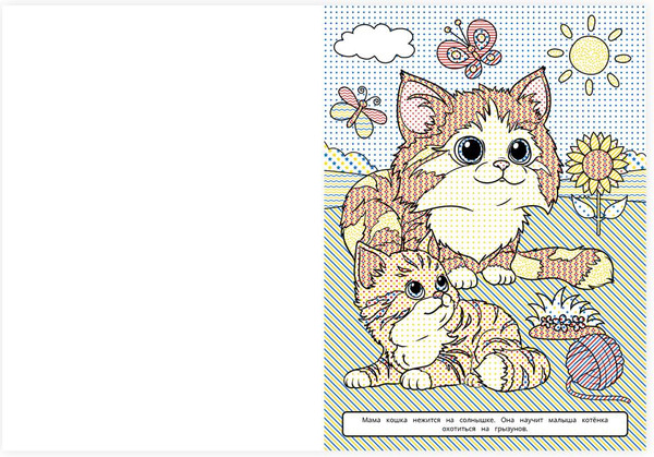 Изображение товара Раскраска Умка Большая водная раскраска. Мамы и малыши, мягкая обложка