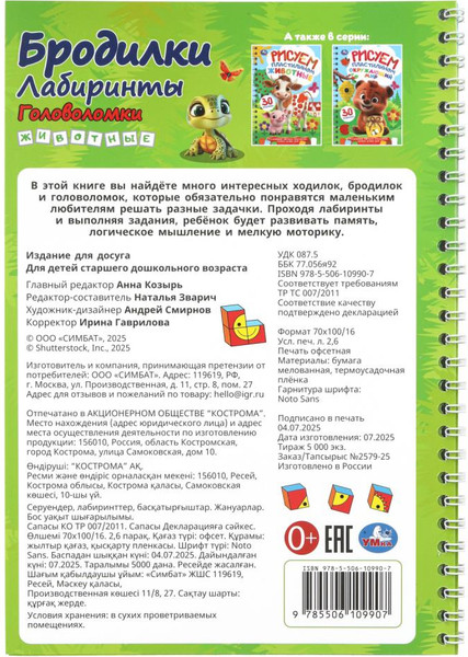 Изображение товара Развивающая книга Умка Бродилки, лабиринты, головоломки на пружине. Животные