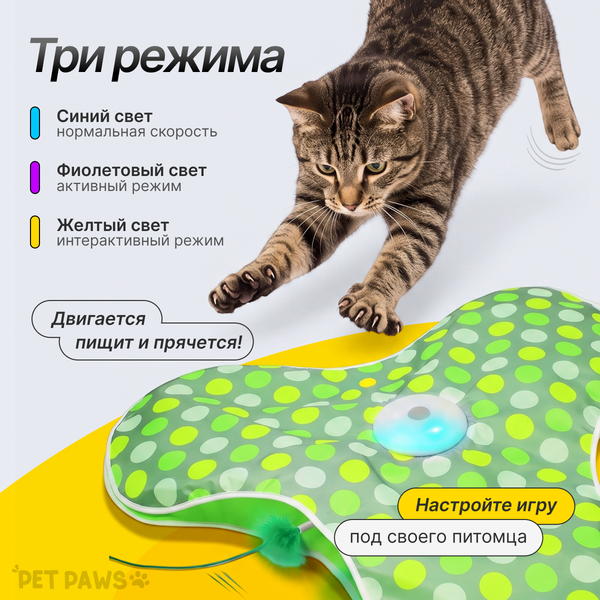 Изображение товара Игрушка для кошек Pet Paws Охотник интерактивная / JH161