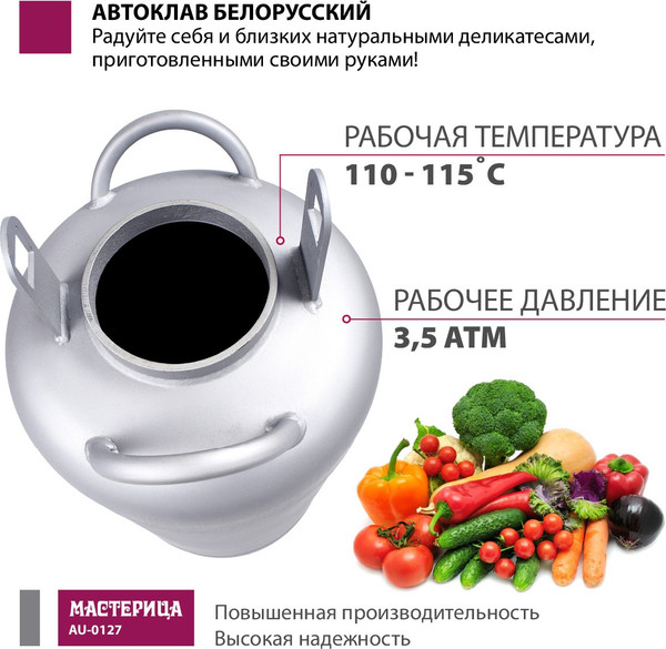 Изображение товара Автоклав для консервирования Мастерица Белорусский Люкс AU-0127Т с термометром (27л)