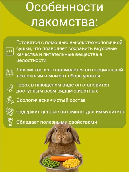 Изображение товара Лакомство для грызунов Smile King Плющеный горох, кукуруза, морковь / LKG-75 (230г)