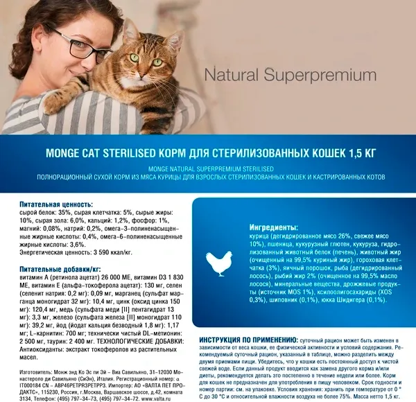Изображение товара Сухой корм для кошек Monge Functional Line Sterilised Rich in Chicken (2x1.5кг)