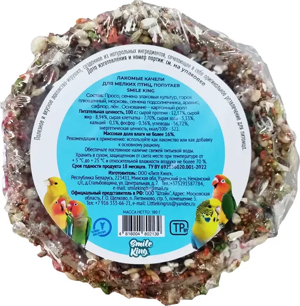 Изображение товара Лакомство для птиц Smile King Для мелких птиц, попугаев. Лакомые качели / LKG-89