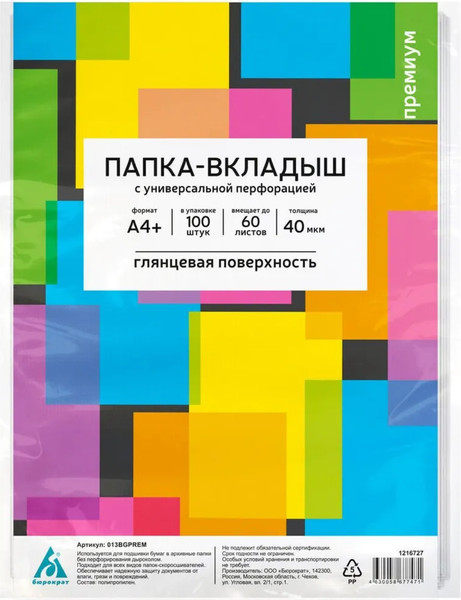 Изображение товара Набор файлов Бюрократ Премиум 013BKPREM тисненые A4+ 40мкм (100шт)