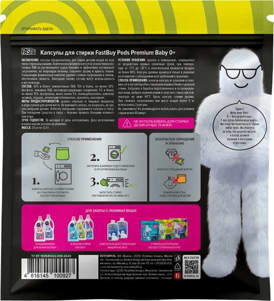 Изображение товара Капсулы для стирки FASTBUY Pods Premium Baby 0+ (30шт)