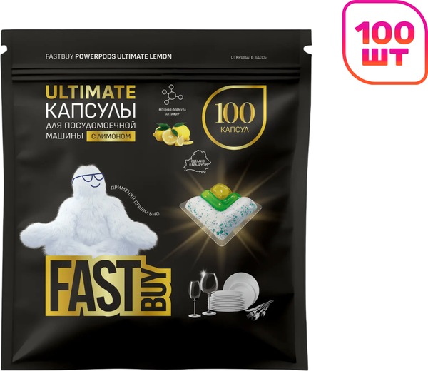 Капсулы для посудомоечных машин FASTBUY PowerPods Ultimate Lemon (100шт) — фото 5