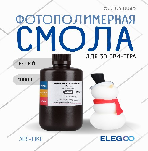 Изображение товара Фотополимерная смола для 3D-принтера Elegoo ABSlike / 50.103.0095 (1кг, белый)