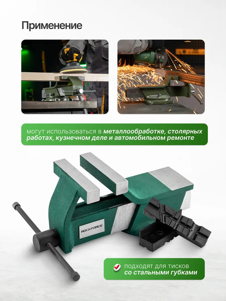 Изображение товара Губки для тисков RockForce RF-6540204-P / 63642 (2шт)