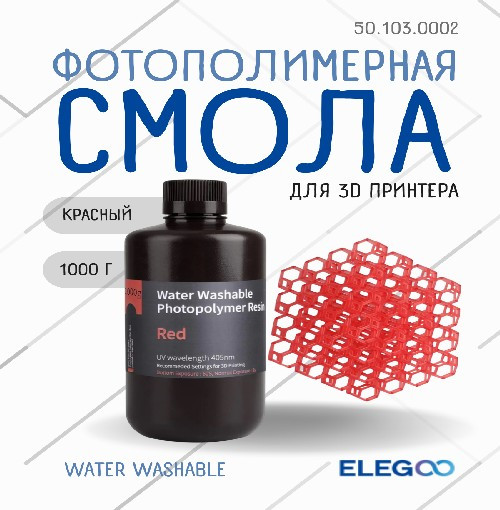 Изображение товара Фотополимерная смола для 3D-принтера Elegoo Water Washable / 50.103.0002 (1кг, красный)