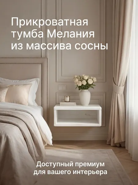 Изображение товара Прикроватная тумба Dipriz Мелания / Д.1441.1 (сосна/белый воск 1620)