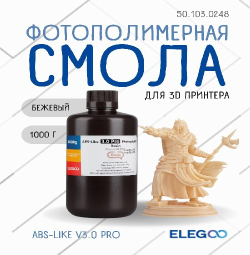 Изображение товара Фотополимерная смола для 3D-принтера Elegoo ABSlike V3.0 Pro / 50.103.0248  (1кг, бежевый)