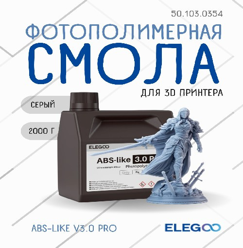 Изображение товара Фотополимерная смола для 3D-принтера Elegoo ABSlike V3.0 Pro / 50.103.0354 (2кг, серый)