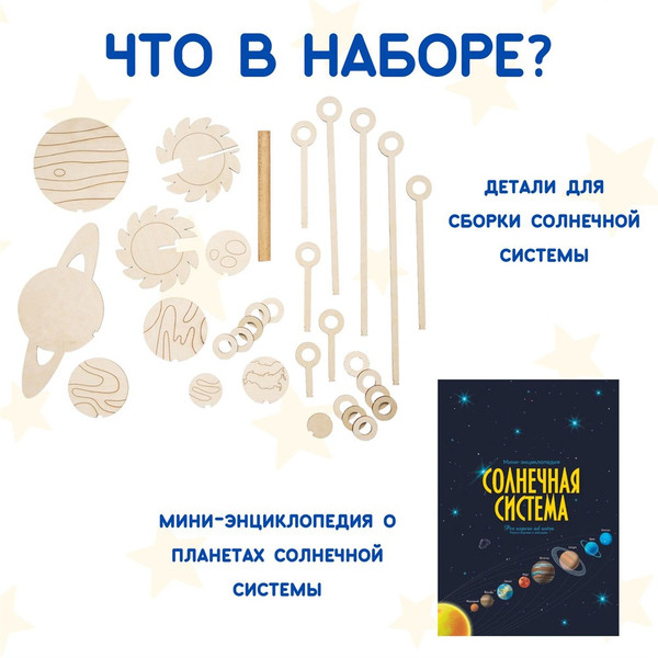 Изображение товара Набор для творчества Bumbaram Модель Солнечной системы / Dom-10