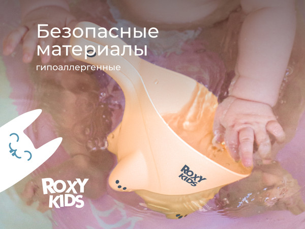 Изображение товара Ковшик для купания ROXY-KIDS Safety Scoop / RBS-003-BG (бежевый)