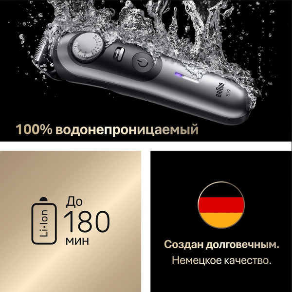 Изображение товара Триммер Braun BT9520 (без подставки, серый)