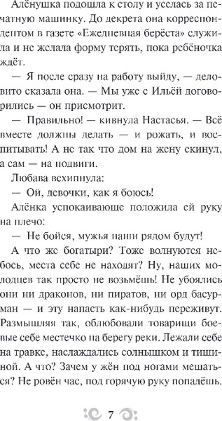 Изображение товара Художественная книга Эксмо Три богатыря и свет клином, твердая обложка