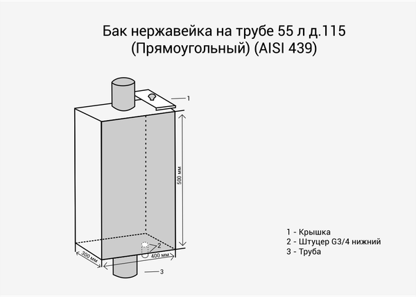 Бак на трубе Везувий d115 Прямоуг 3/4" AISI 439 МП (55л) — фото 6