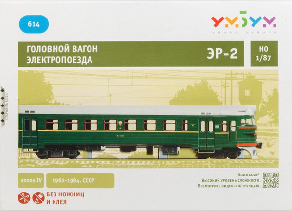 Изображение товара Сборная модель Умная бумага Головной вагон электропоезда ЭР-2 / 4627081557924