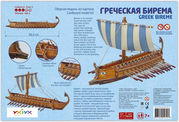 Изображение товара Конструктор Умная бумага Греческая бирема / 4627081553957