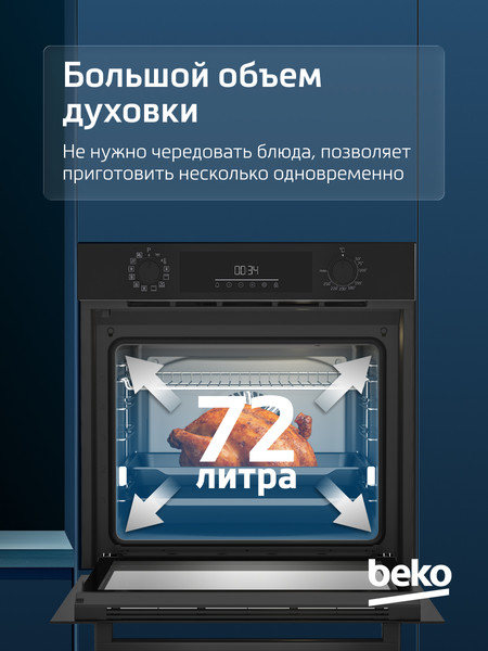 Изображение товара Электрический духовой шкаф Beko BBIM13301B