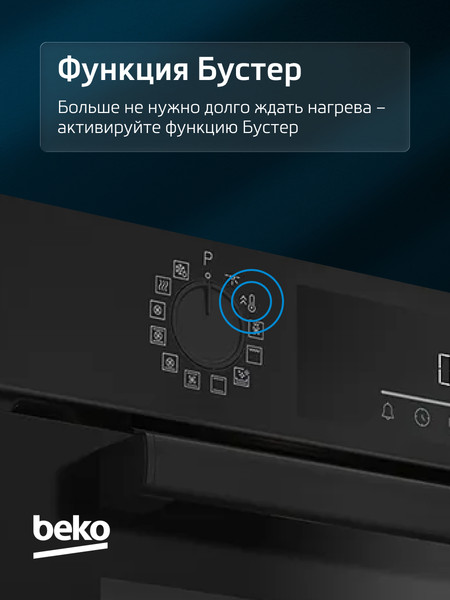 Изображение товара Электрический духовой шкаф Beko BBIM13301B
