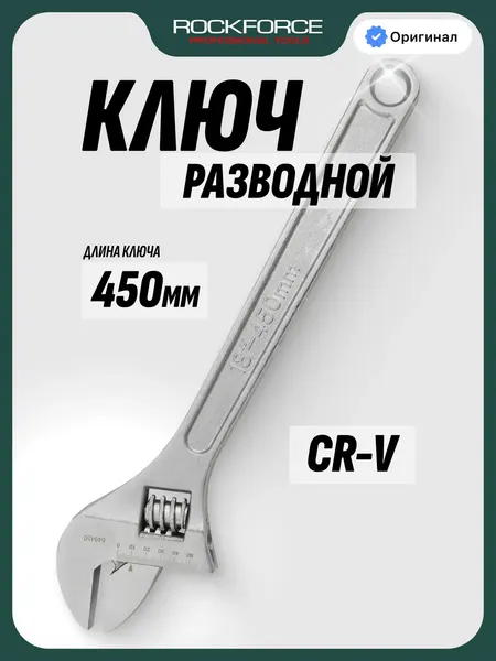 Изображение товара Гаечный ключ RockForce RF-649450 (63946)