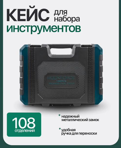 Изображение товара Кейс для инструментов RockForce RF-41082Case (63812)