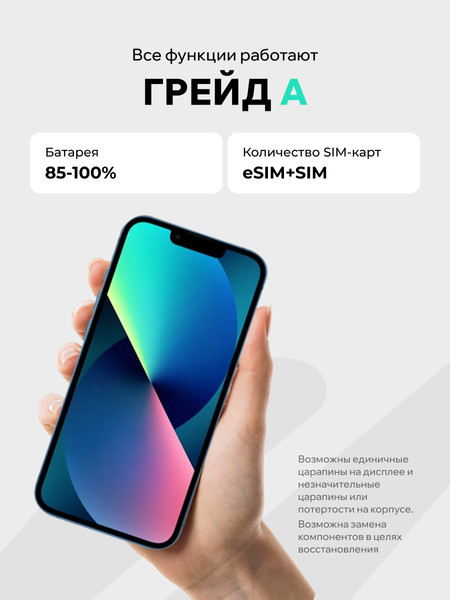 Изображение товара Смартфон восстановленный Apple iPhone 13 128GB ELNU Грейд A (синий)