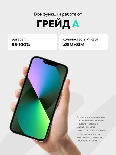 Изображение товара Смартфон восстановленный Apple iPhone 13 128GB ELNU Грейд A (зеленый)