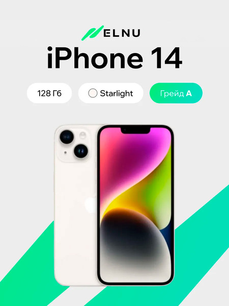 Изображение товара Смартфон восстановленный Apple iPhone 14 128GB ELNU Грейд A (Starlight)