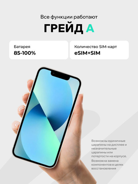 Изображение товара Смартфон восстановленный Apple iPhone 13 128GB ELNU Грейд A (Starlight)