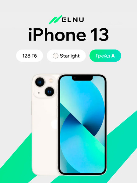 Изображение товара Смартфон восстановленный Apple iPhone 13 128GB ELNU Грейд A (Starlight)