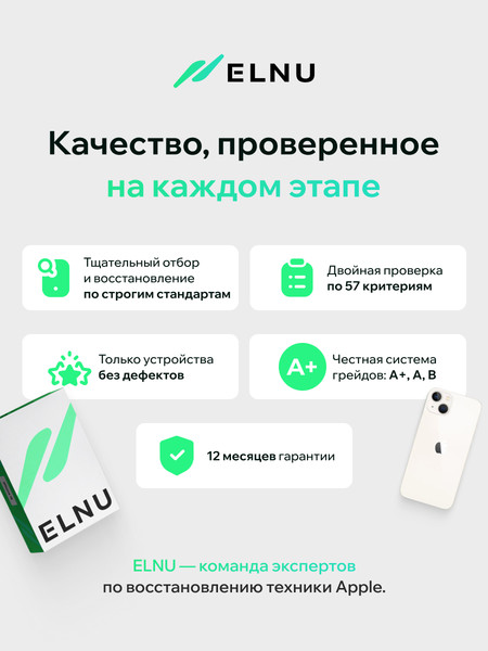 Изображение товара Смартфон восстановленный Apple iPhone 13 128GB ELNU Грейд A (Starlight)