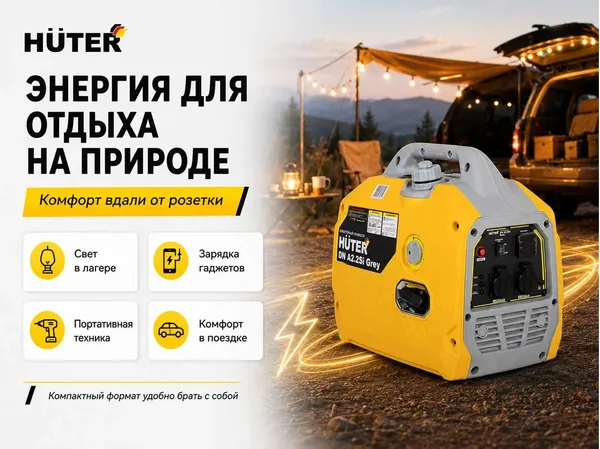 Изображение товара Инверторный генератор Huter DN A2.2SI Grey (64/10/61)