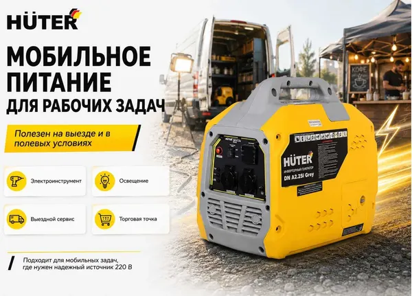 Изображение товара Инверторный генератор Huter DN A2.2SI Grey (64/10/61)