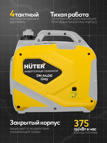 Изображение товара Инверторный генератор Huter DN A4.0SI Grey (64/10/63)