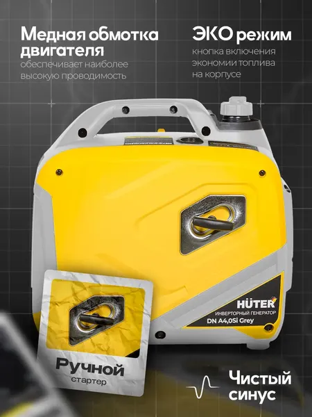 Изображение товара Инверторный генератор Huter DN A4.0SI Grey (64/10/63)