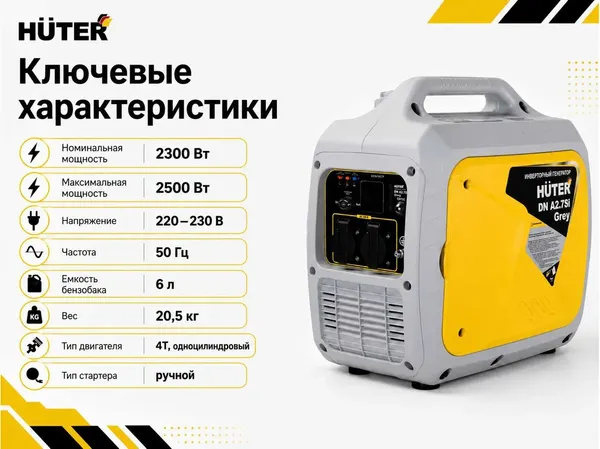 Изображение товара Инверторный генератор Huter DN А2.7SI Grey (64/10/56)