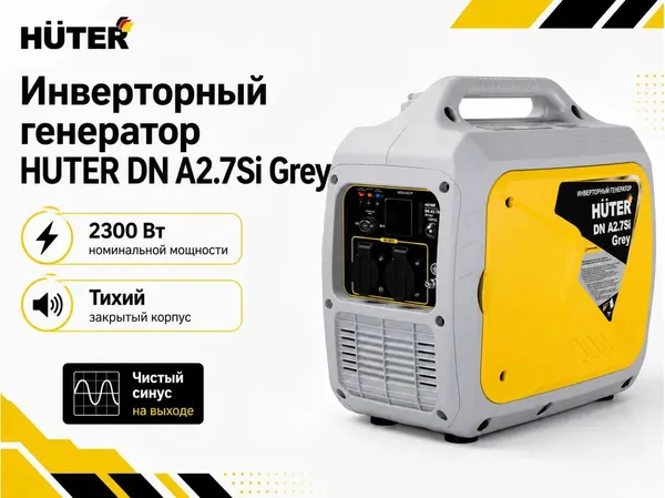 Изображение товара Инверторный генератор Huter DN А2.7SI Grey (64/10/56)