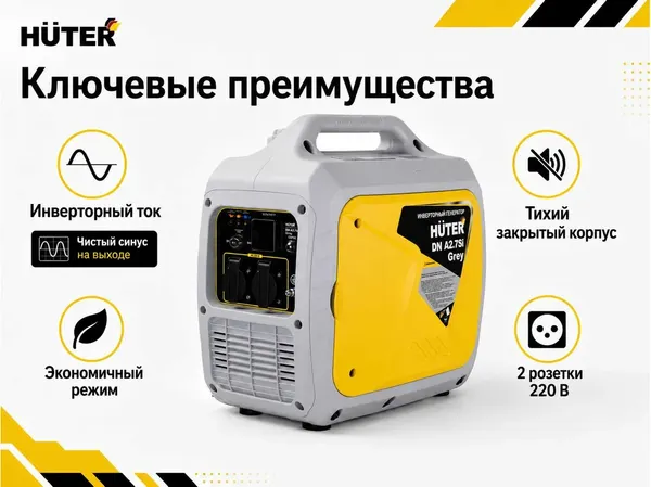Изображение товара Инверторный генератор Huter DN А2.7SI Grey (64/10/56)